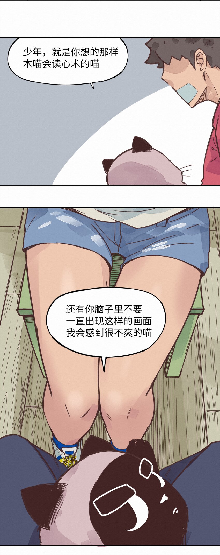《这个岛有点妖》004 被绑架了还看什么腿！ 第8页