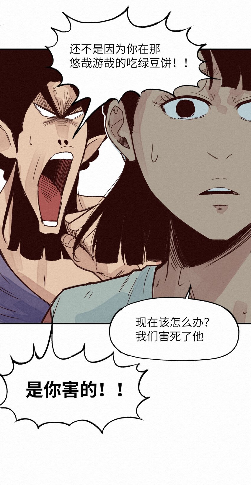 《这个岛有点妖》008 我有一个计划！ 第10页