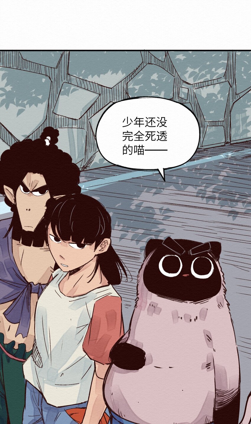 《这个岛有点妖》008 我有一个计划！ 第11页