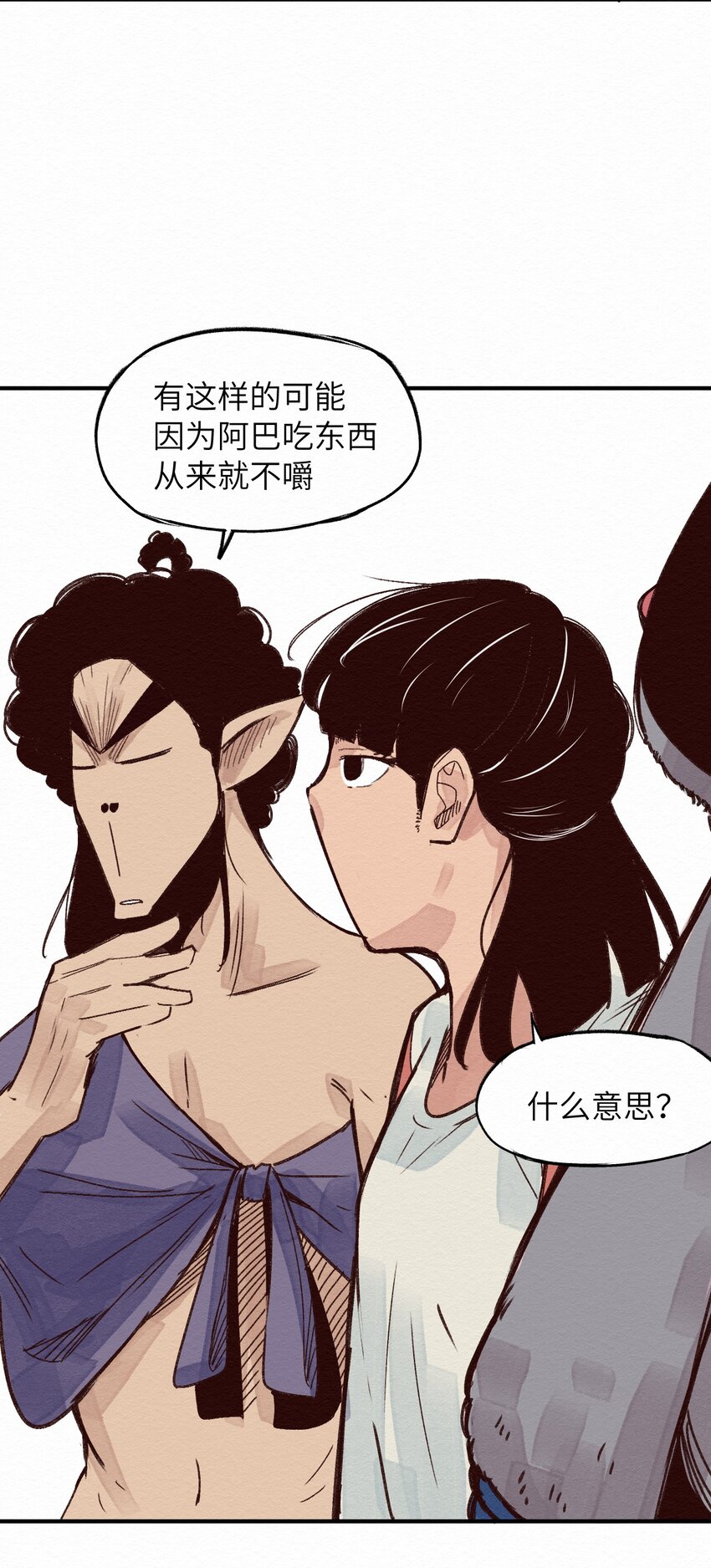 《这个岛有点妖》008 我有一个计划！ 第13页