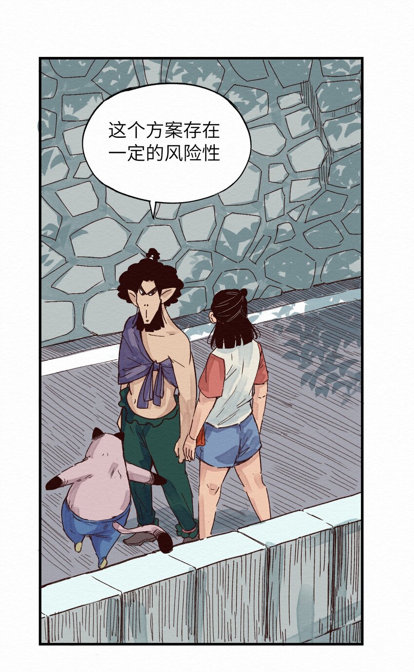 《这个岛有点妖》008 我有一个计划！ 第15页