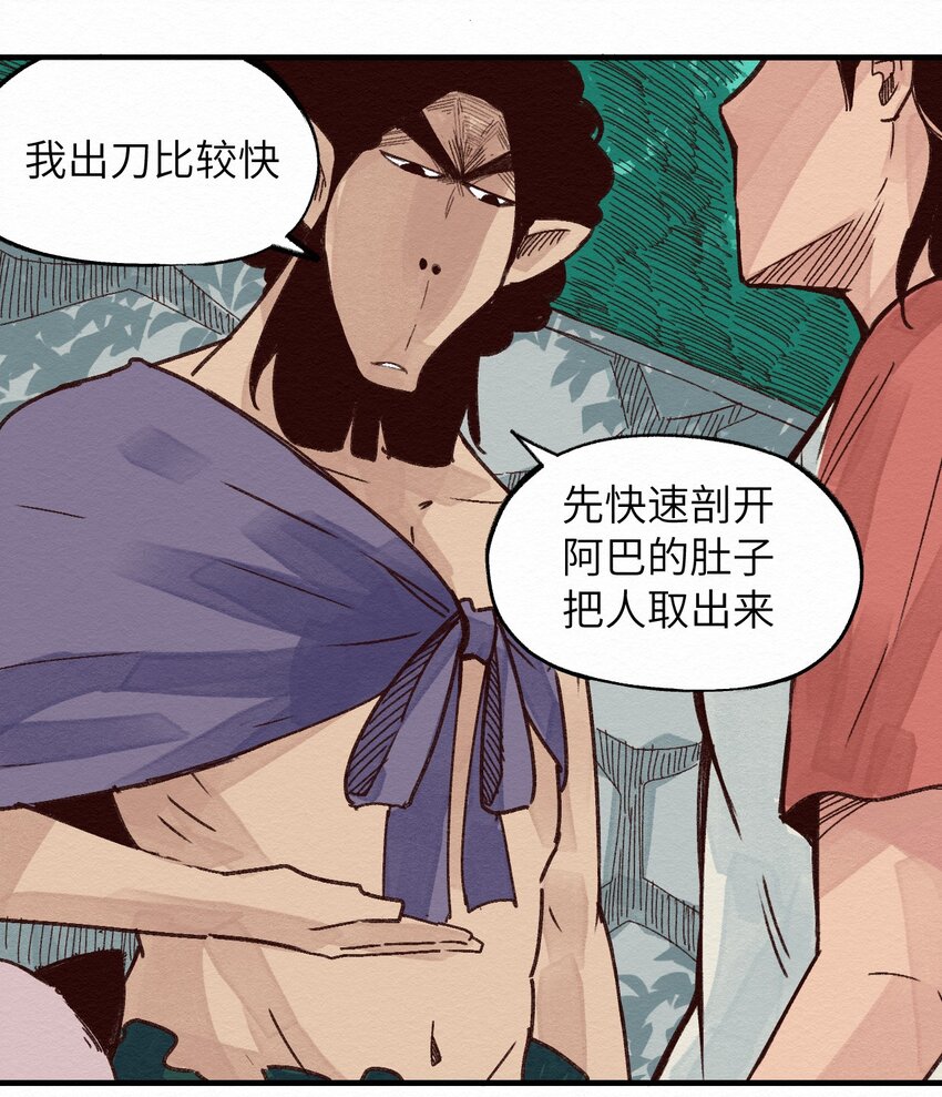 《这个岛有点妖》008 我有一个计划！ 第16页