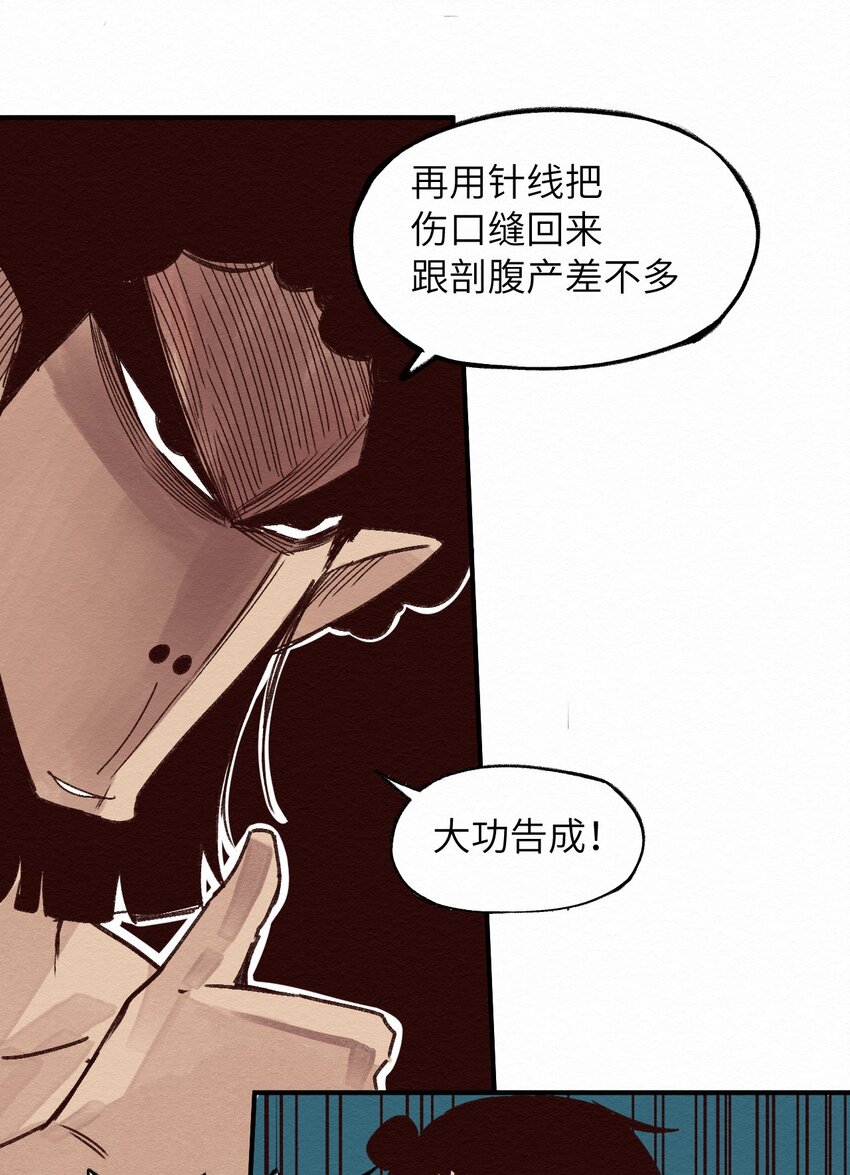 《这个岛有点妖》008 我有一个计划！ 第17页
