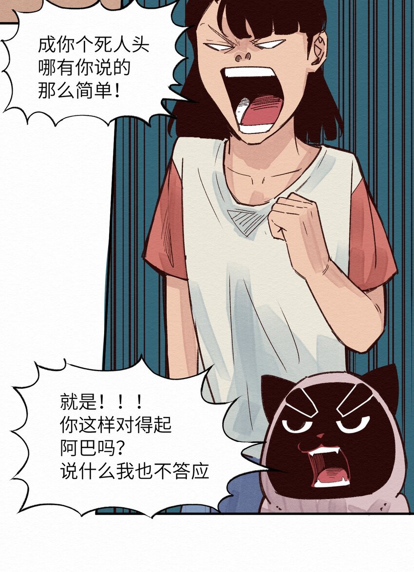 《这个岛有点妖》008 我有一个计划！ 第18页