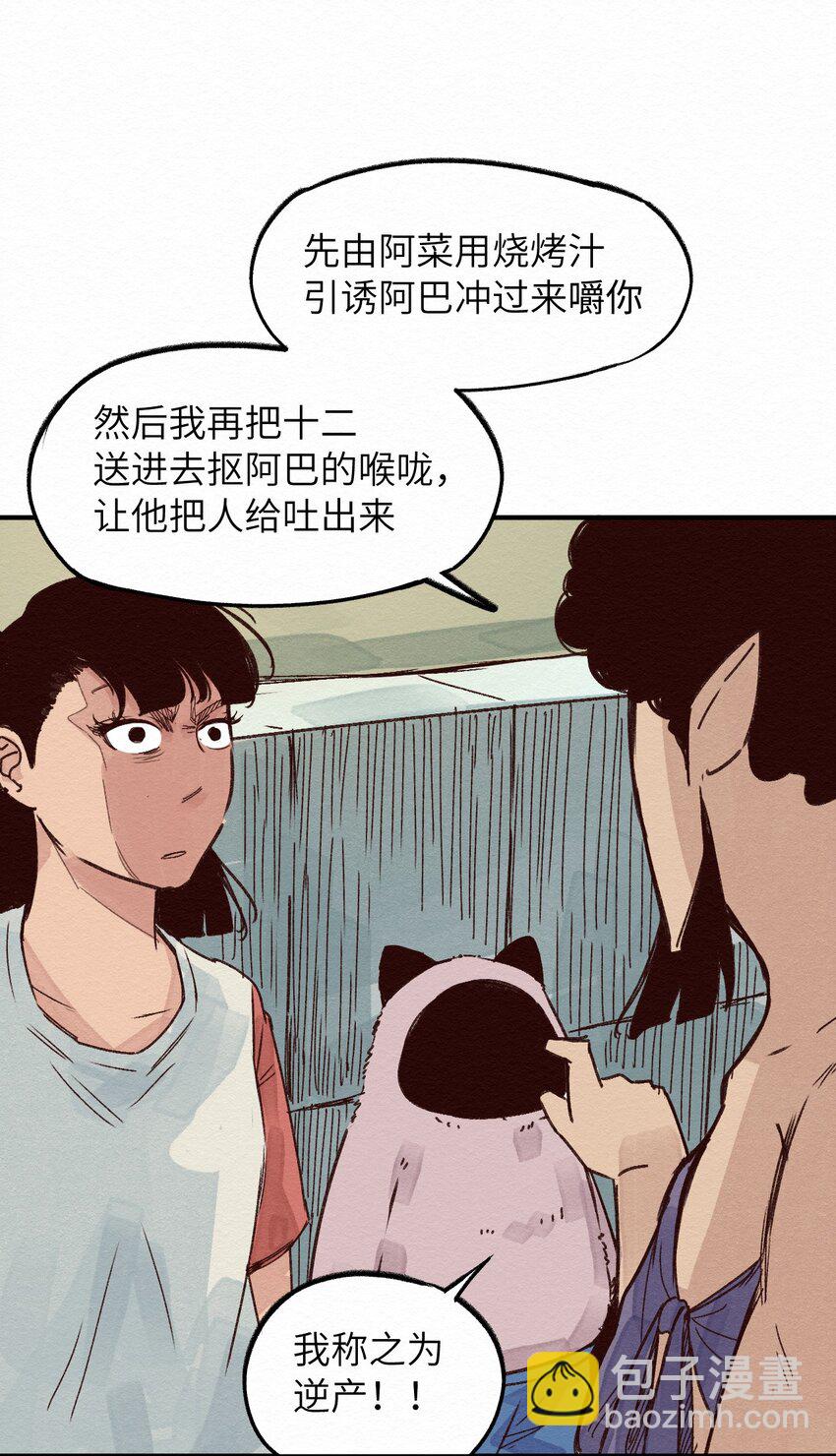 《这个岛有点妖》008 我有一个计划！ 第20页
