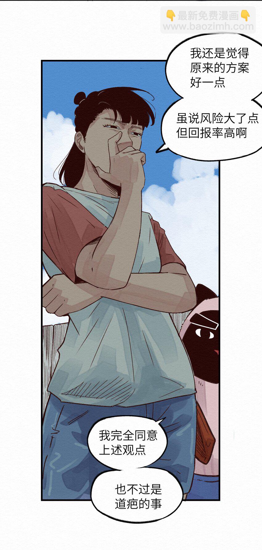 《这个岛有点妖》008 我有一个计划！ 第21页