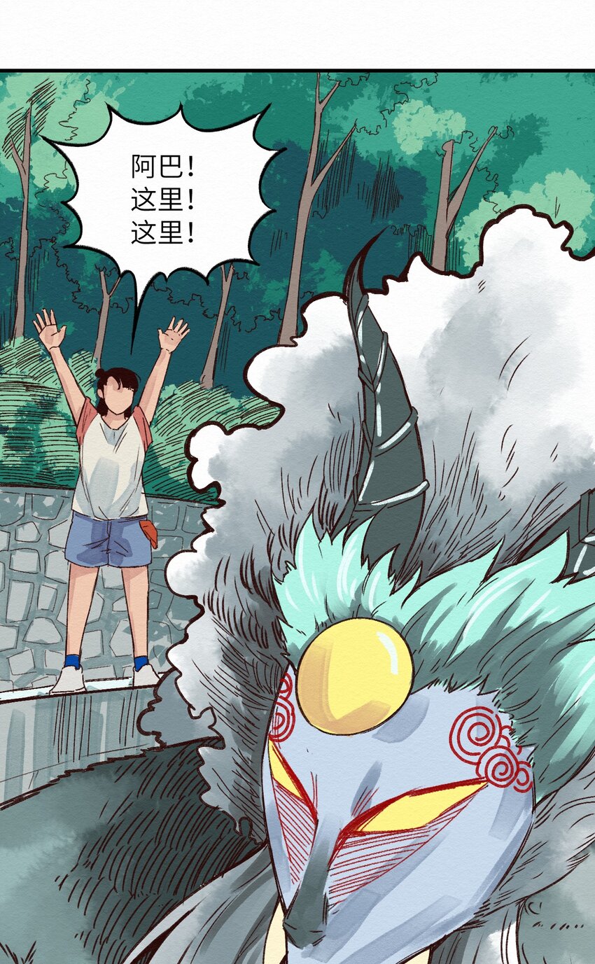 《这个岛有点妖》008 我有一个计划！ 第24页