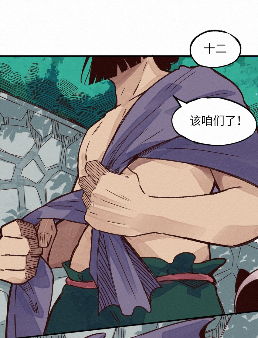 《这个岛有点妖》008 我有一个计划！ 第28页