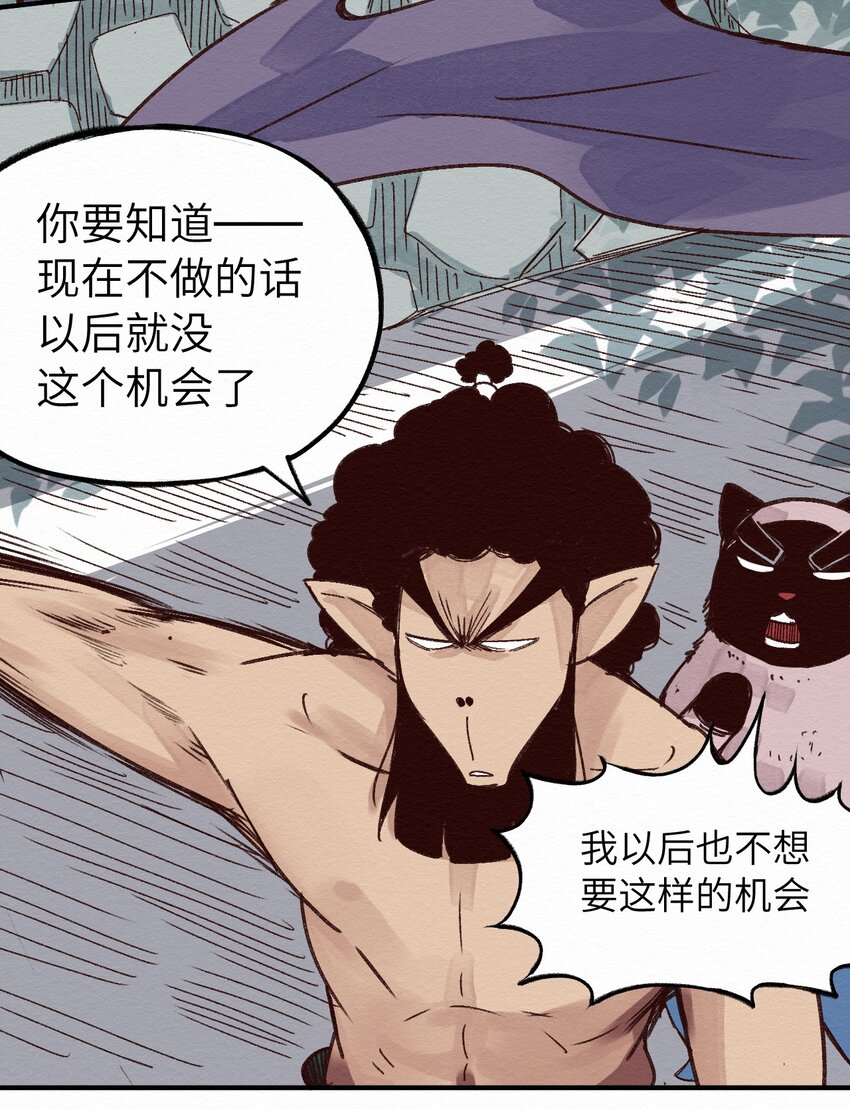 《这个岛有点妖》008 我有一个计划！ 第29页