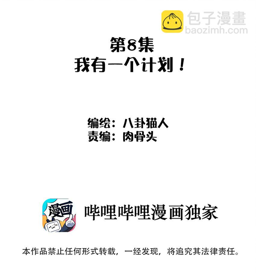 《这个岛有点妖》008 我有一个计划！ 第2页