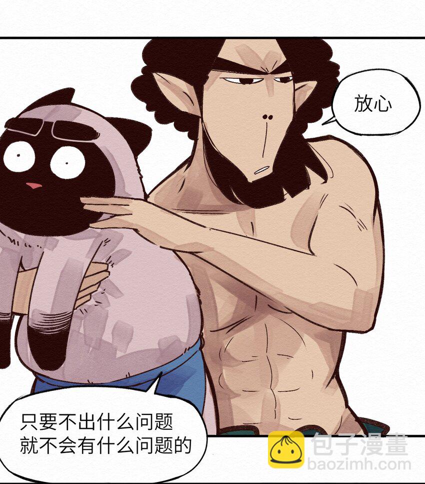 《这个岛有点妖》008 我有一个计划！ 第31页