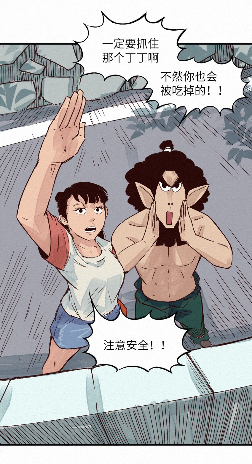 《这个岛有点妖》008 我有一个计划！ 第37页