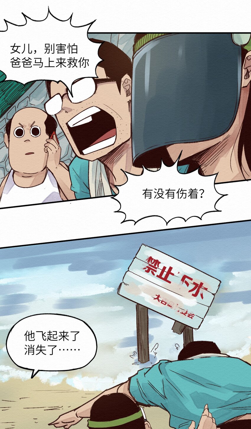 《这个岛有点妖》008 我有一个计划！ 第3页