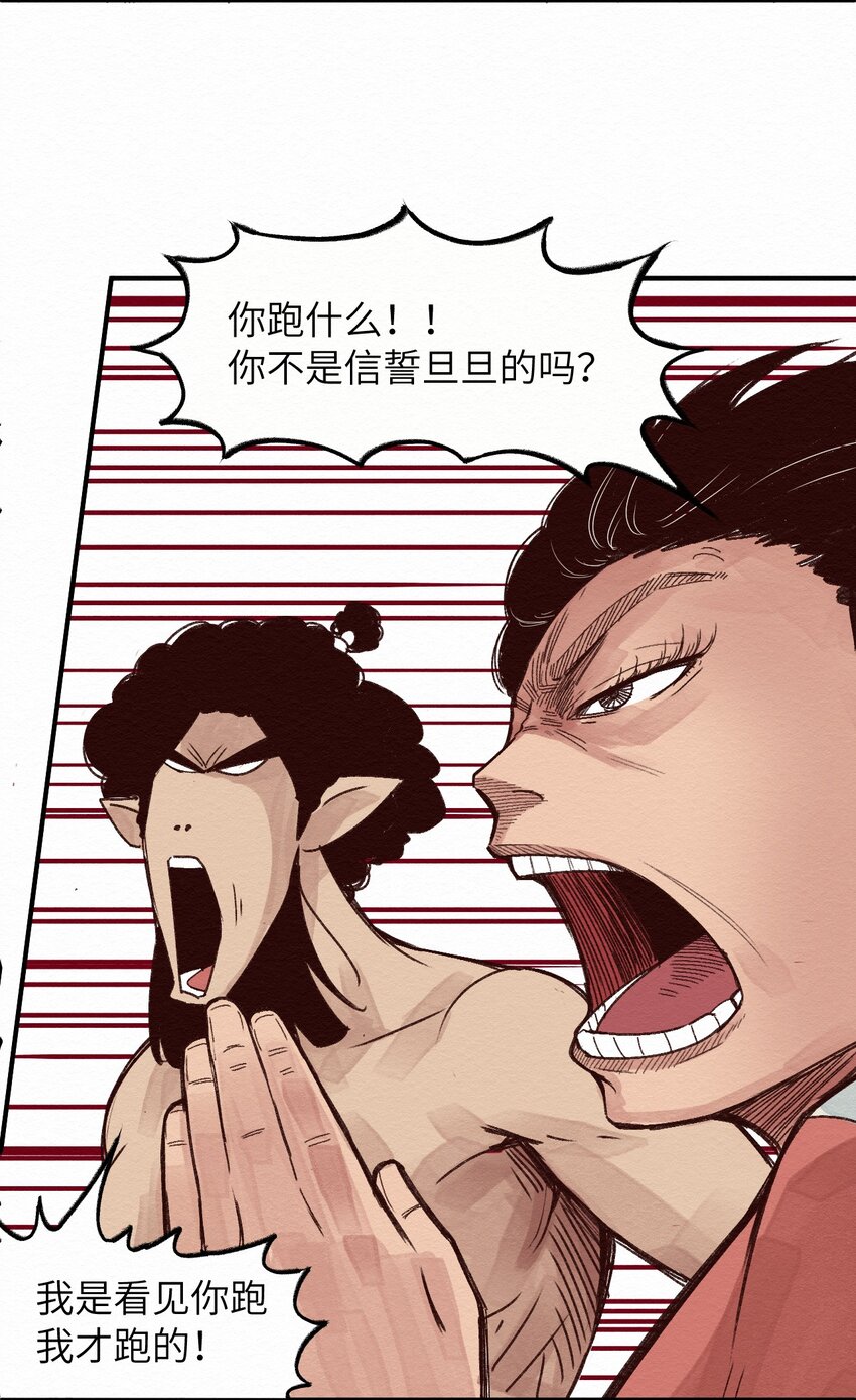 《这个岛有点妖》008 我有一个计划！ 第41页