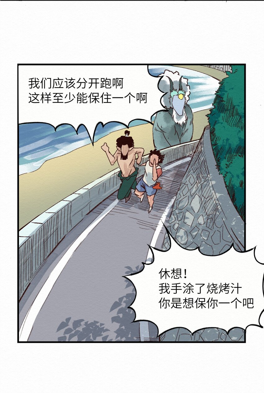 《这个岛有点妖》008 我有一个计划！ 第42页