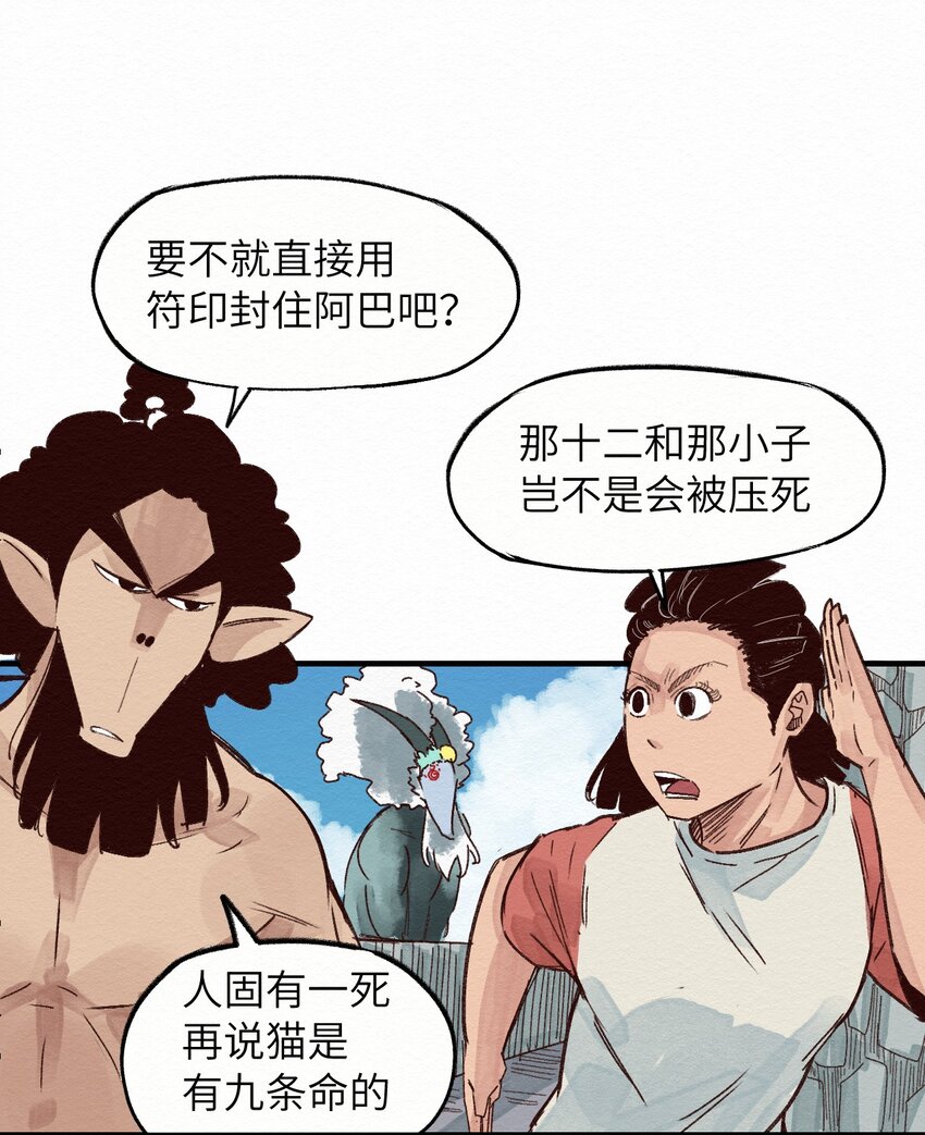 《这个岛有点妖》008 我有一个计划！ 第43页