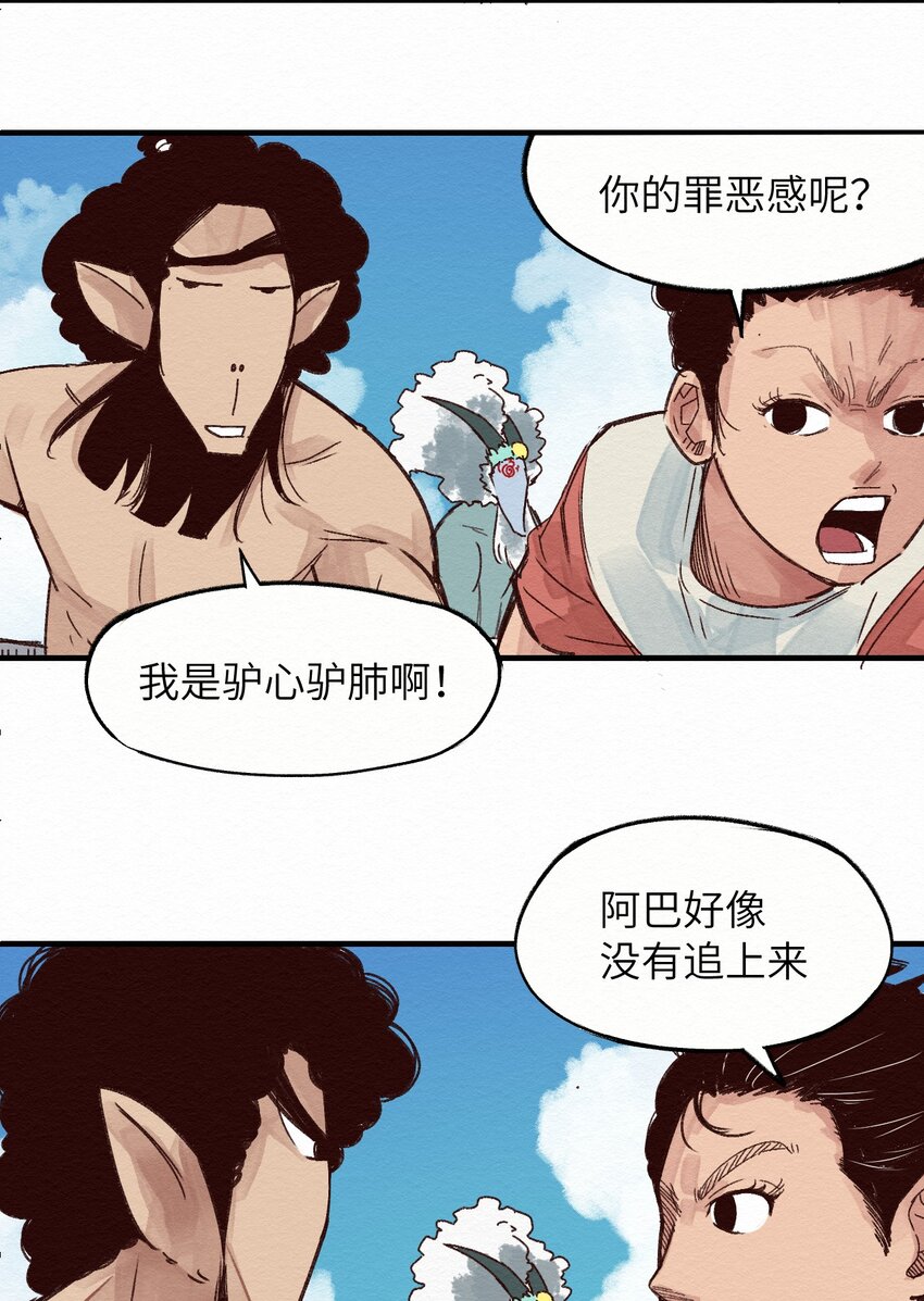 《这个岛有点妖》008 我有一个计划！ 第44页