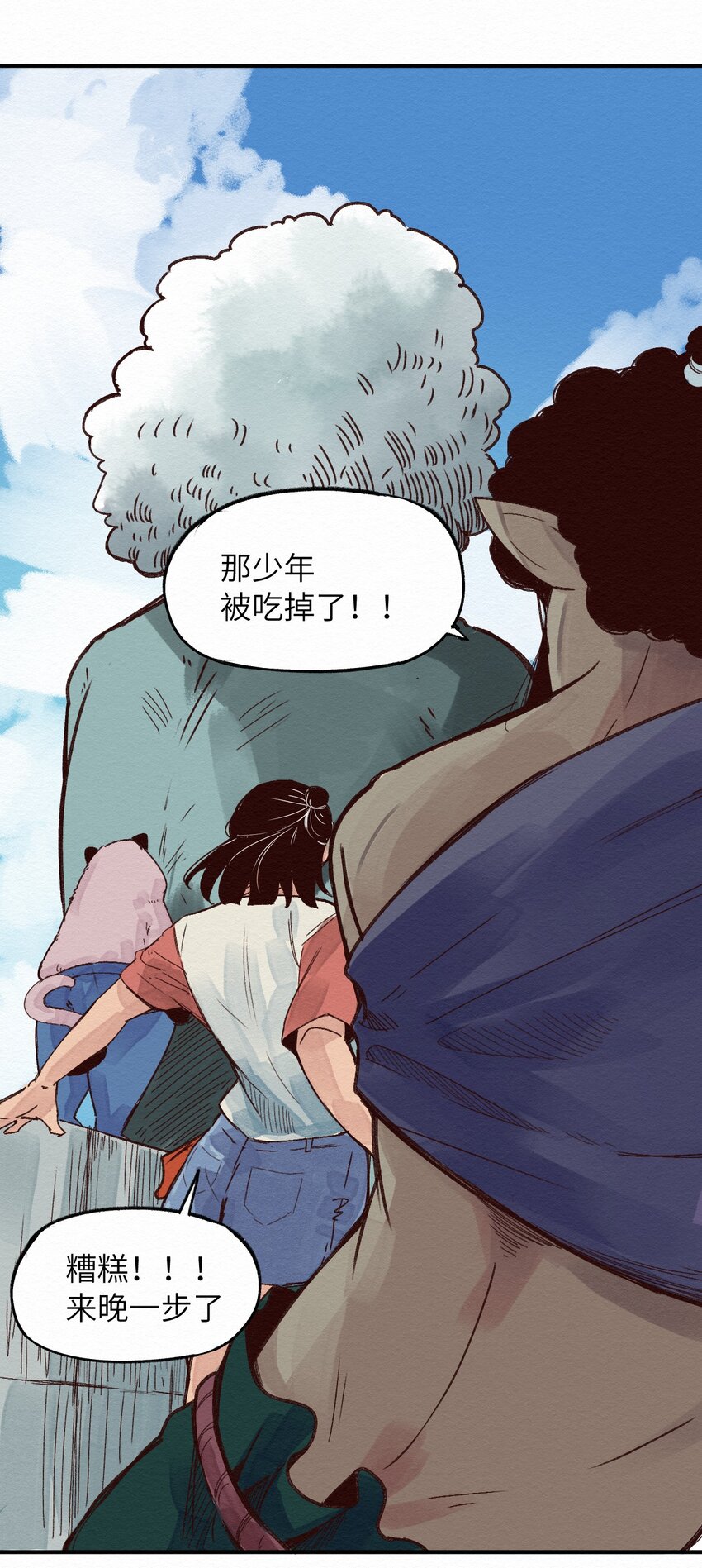 《这个岛有点妖》008 我有一个计划！ 第9页