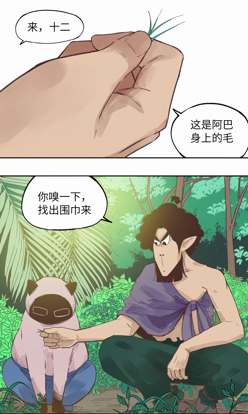 《这个岛有点妖》006 龙婆婆 第10页