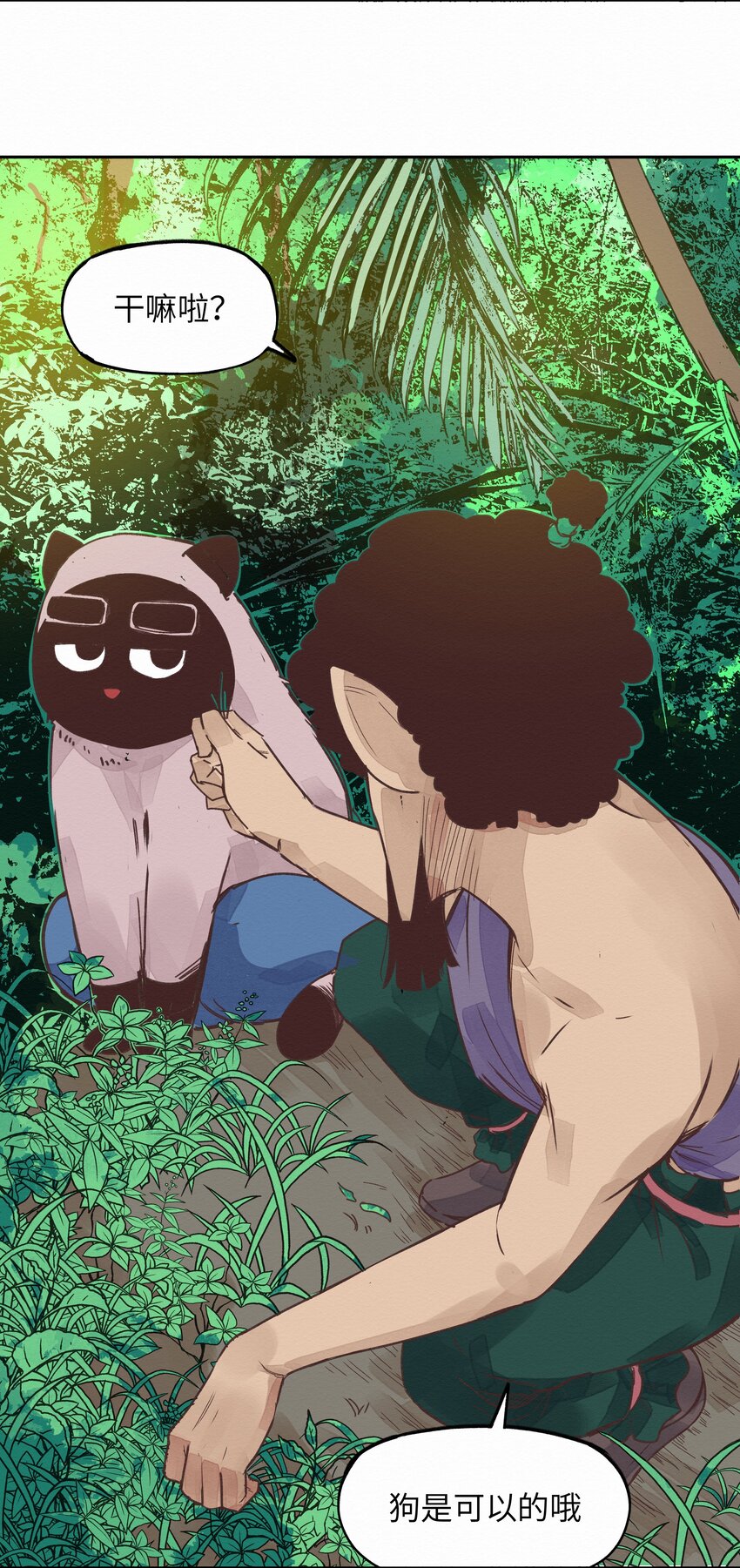 《这个岛有点妖》006 龙婆婆 第11页