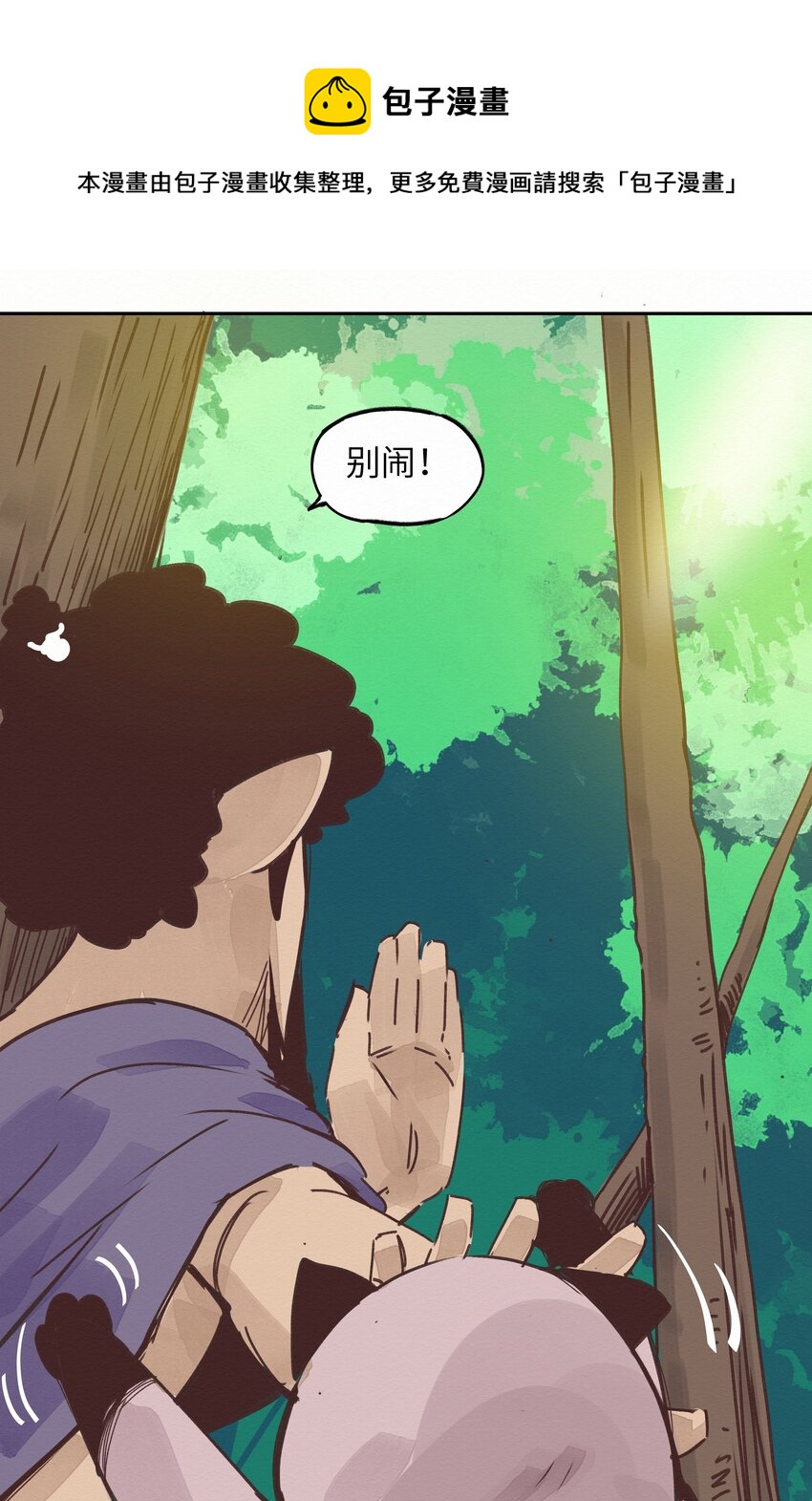 《这个岛有点妖》006 龙婆婆 第13页