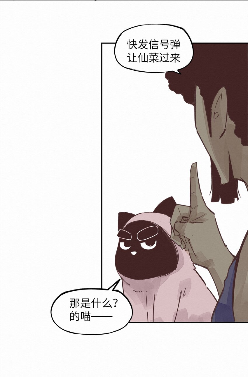 《这个岛有点妖》006 龙婆婆 第16页