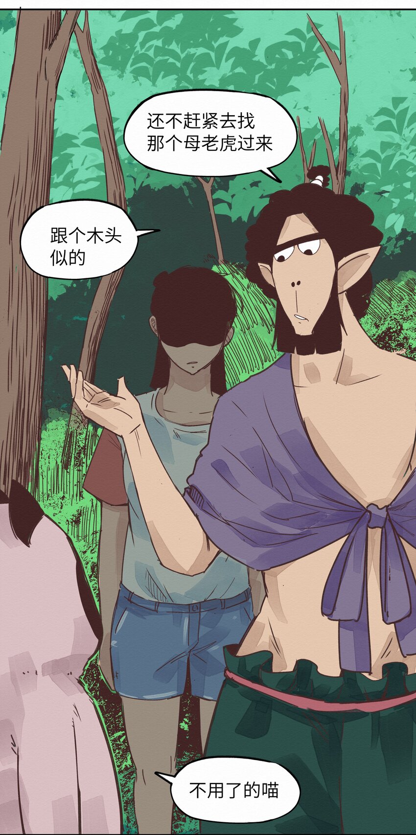 《这个岛有点妖》006 龙婆婆 第19页