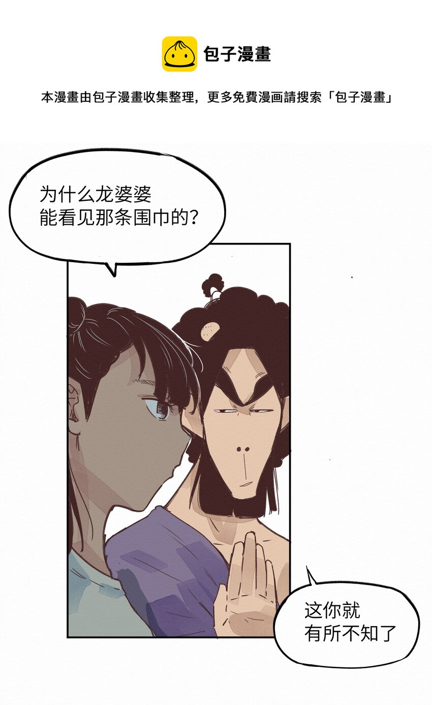 《这个岛有点妖》006 龙婆婆 第21页