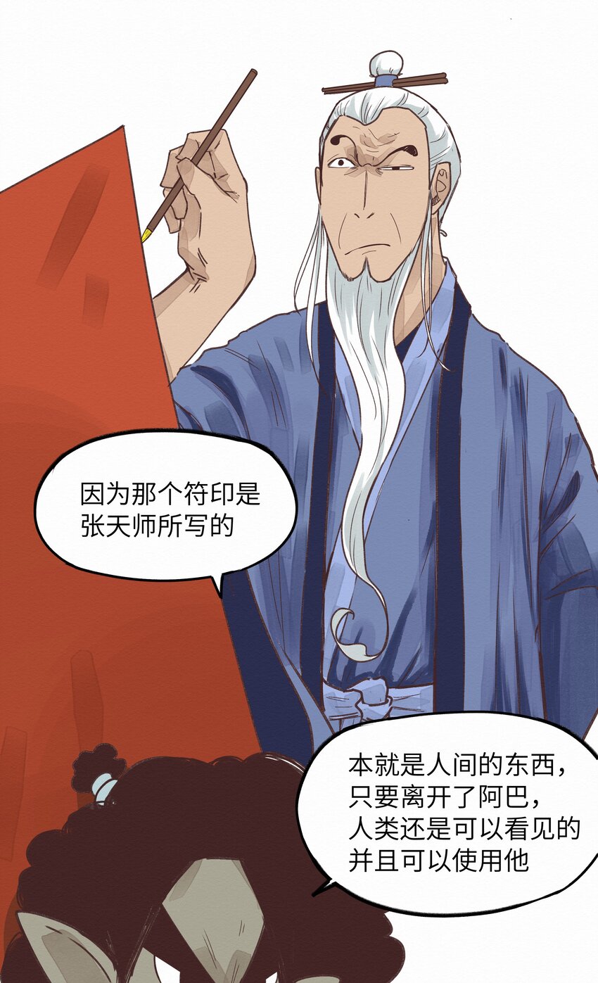 《这个岛有点妖》006 龙婆婆 第22页