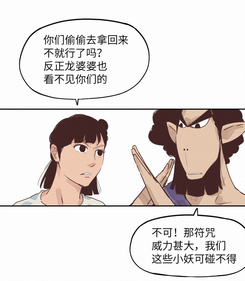 《这个岛有点妖》006 龙婆婆 第24页