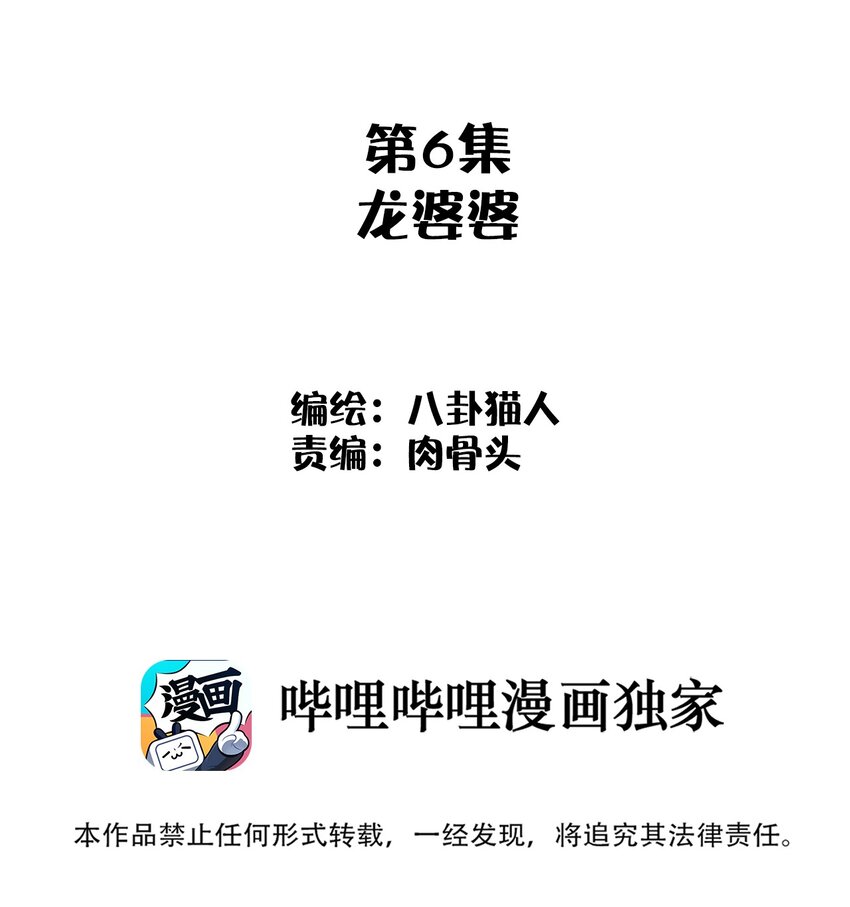 《这个岛有点妖》006 龙婆婆 第2页