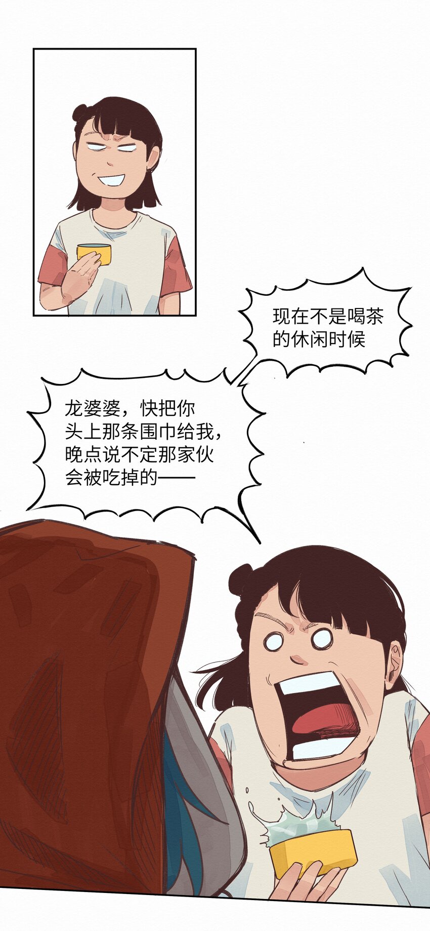 《这个岛有点妖》006 龙婆婆 第31页