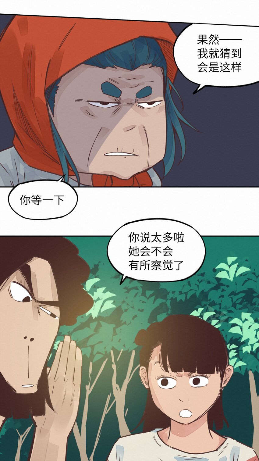 《这个岛有点妖》006 龙婆婆 第32页