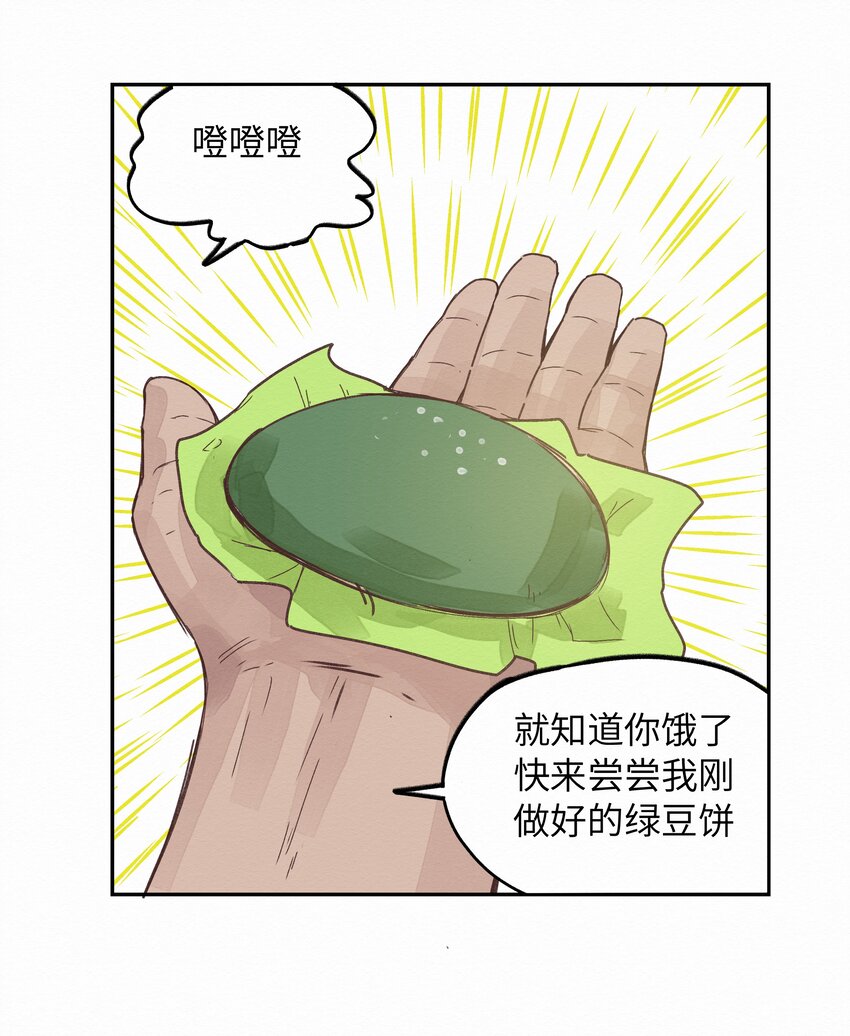 《这个岛有点妖》006 龙婆婆 第34页