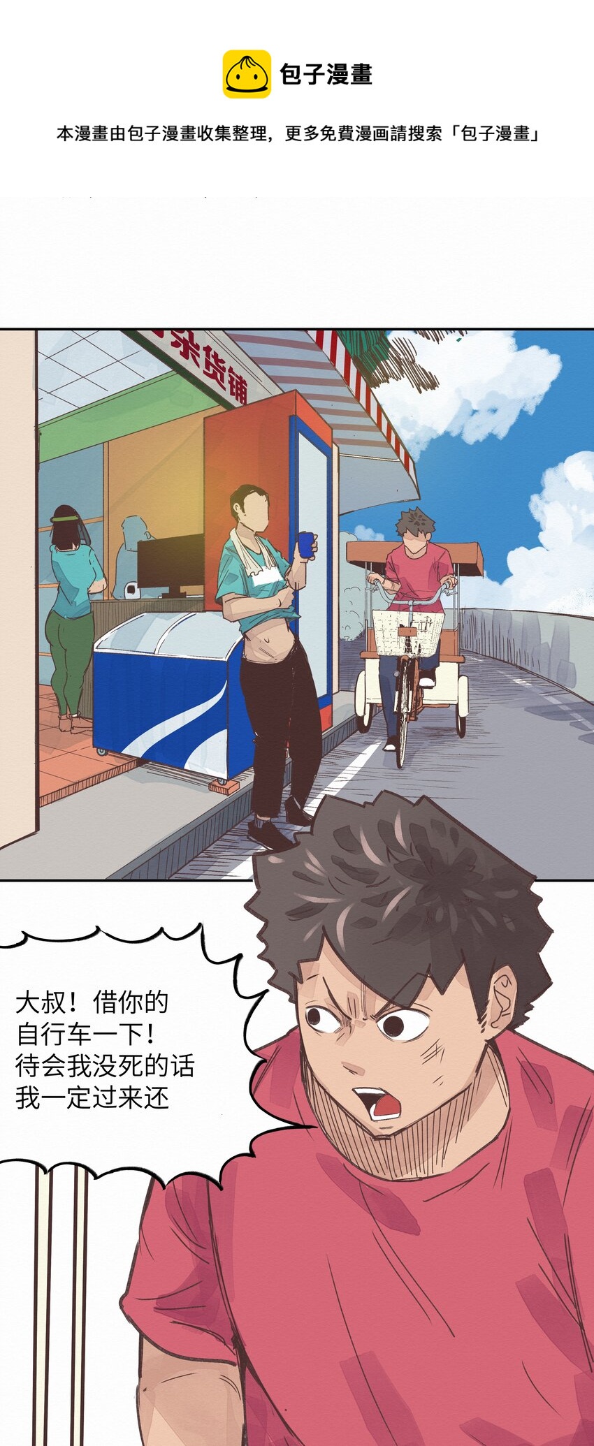 《这个岛有点妖》006 龙婆婆 第45页