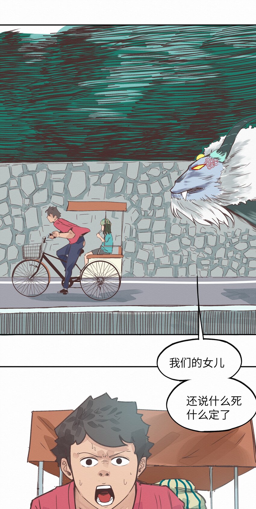 《这个岛有点妖》006 龙婆婆 第48页