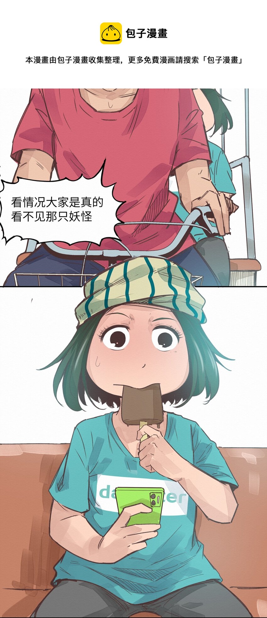 《这个岛有点妖》006 龙婆婆 第49页