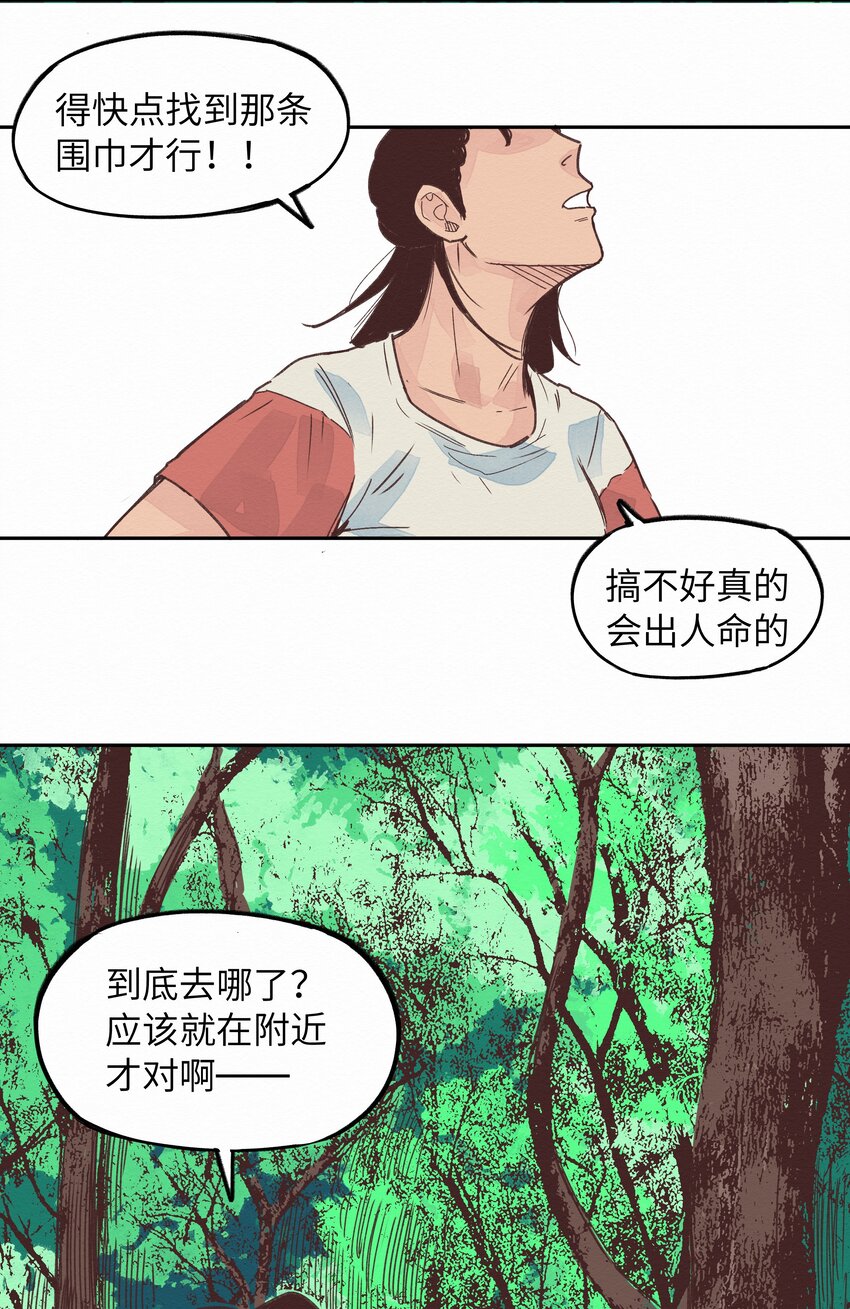 《这个岛有点妖》006 龙婆婆 第8页