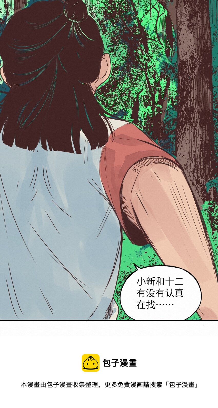 《这个岛有点妖》006 龙婆婆 第9页