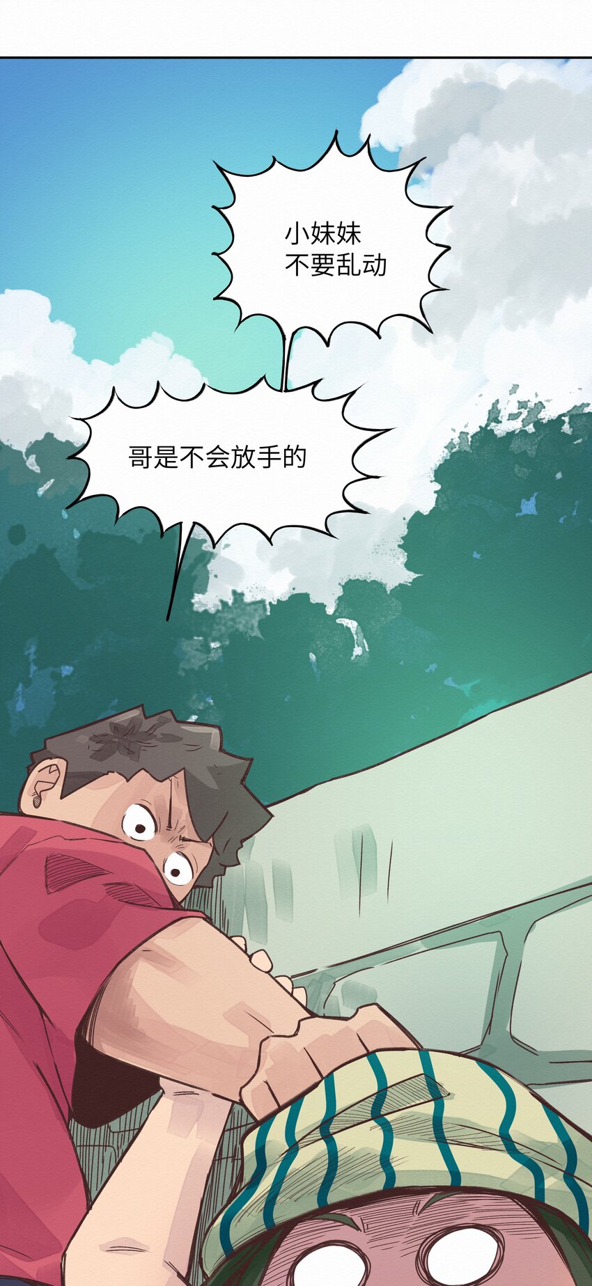 《这个岛有点妖》007 你会来看我的吧 第16页