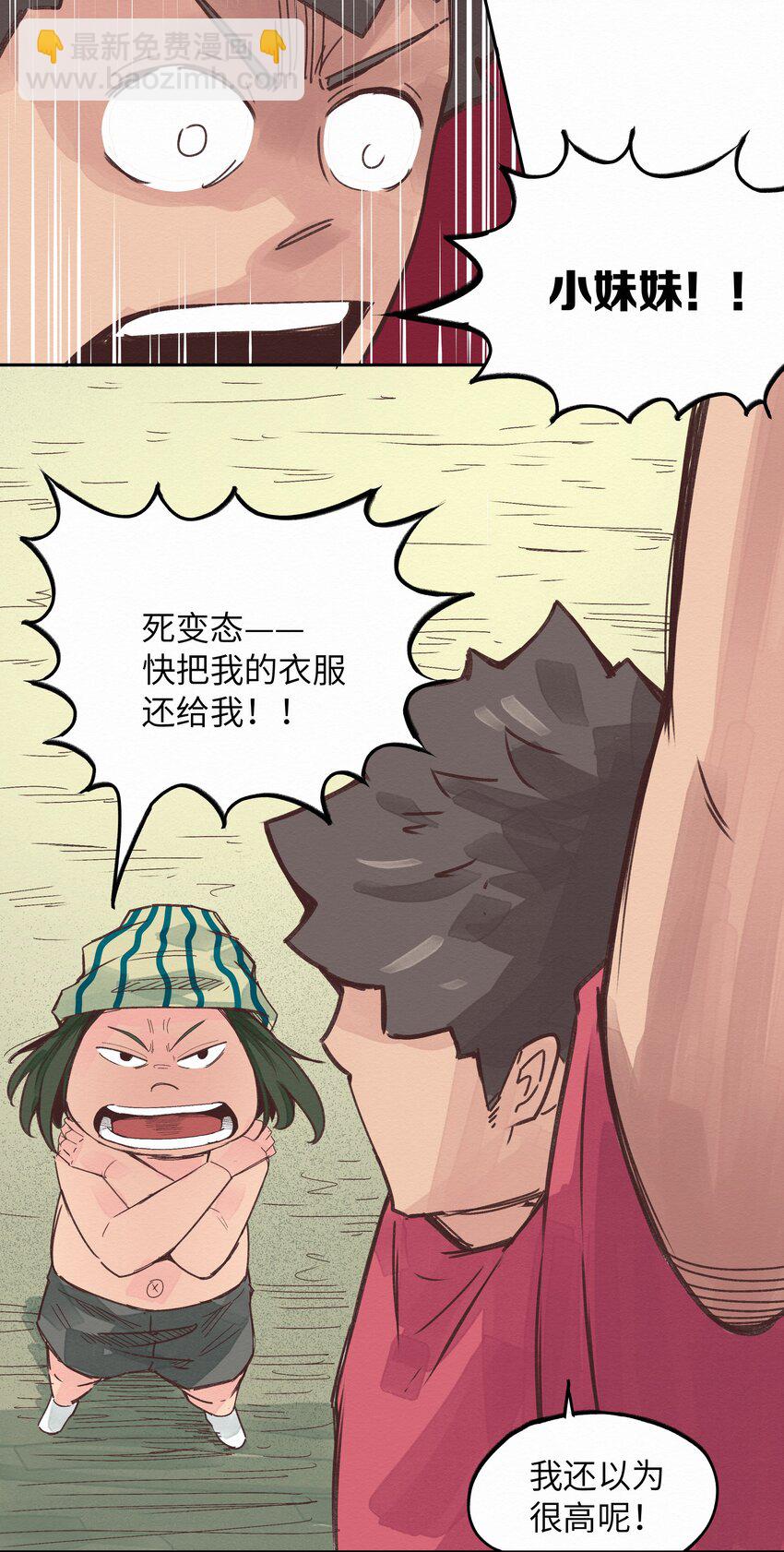 《这个岛有点妖》007 你会来看我的吧 第20页