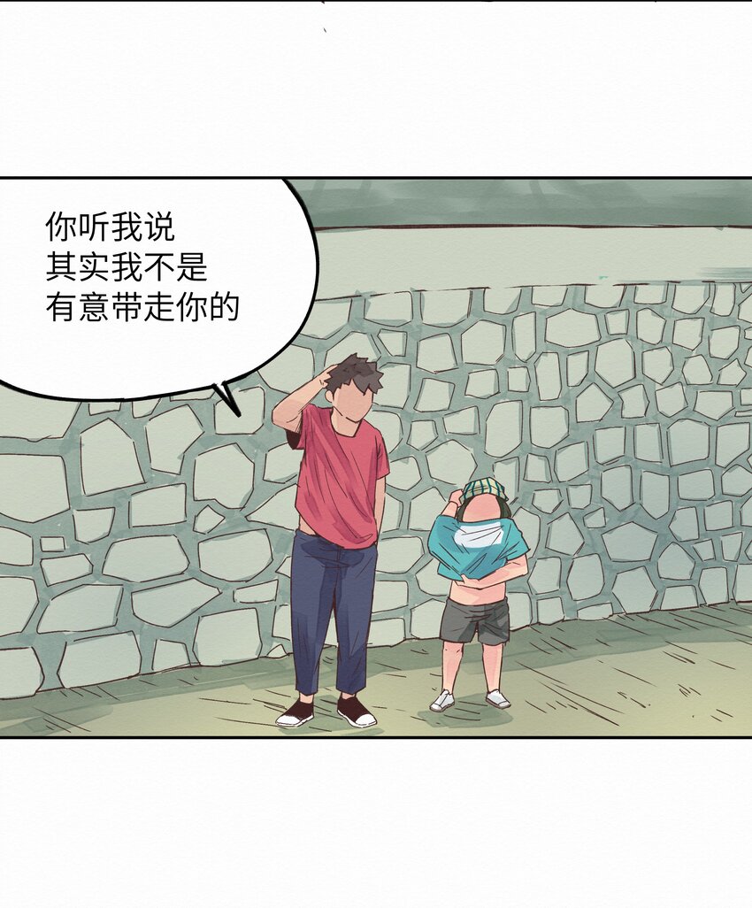 《这个岛有点妖》007 你会来看我的吧 第21页