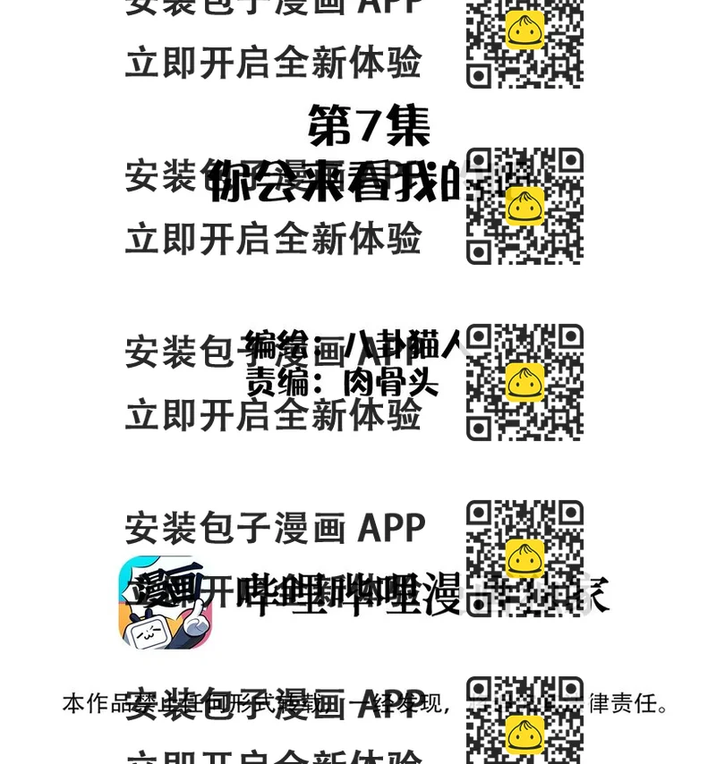 《这个岛有点妖》007 你会来看我的吧 第2页