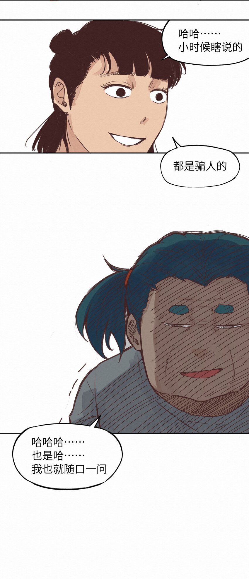 《这个岛有点妖》007 你会来看我的吧 第48页