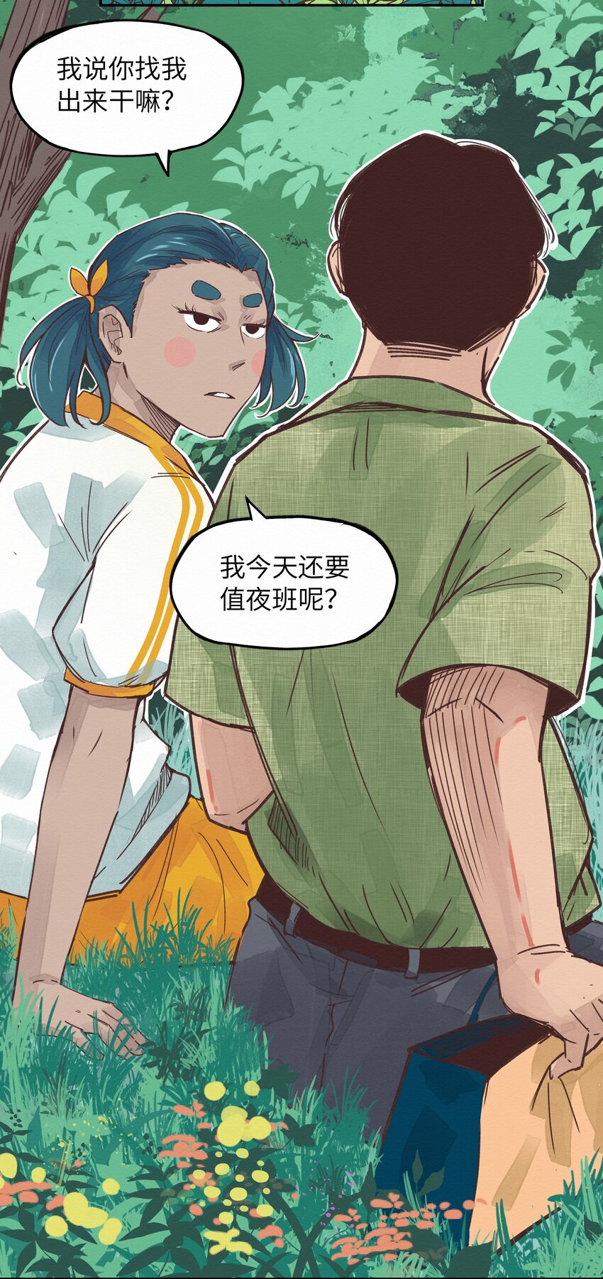 《这个岛有点妖》007 你会来看我的吧 第4页