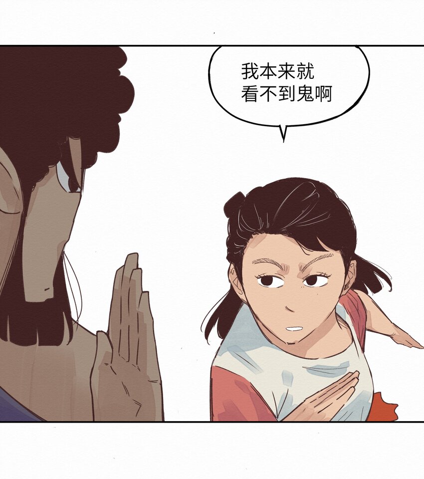 《这个岛有点妖》007 你会来看我的吧 第50页