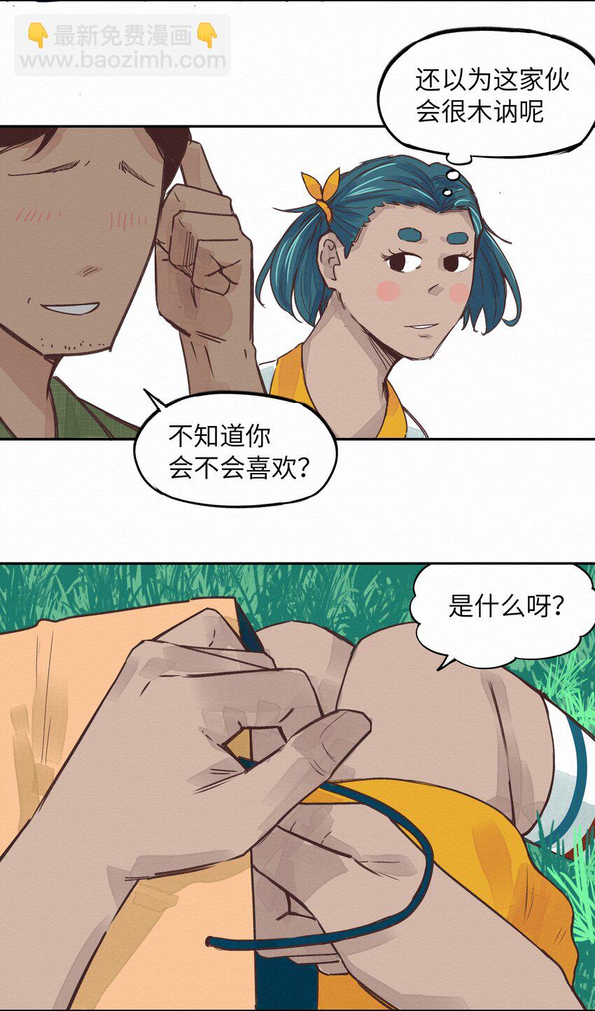 《这个岛有点妖》007 你会来看我的吧 第6页