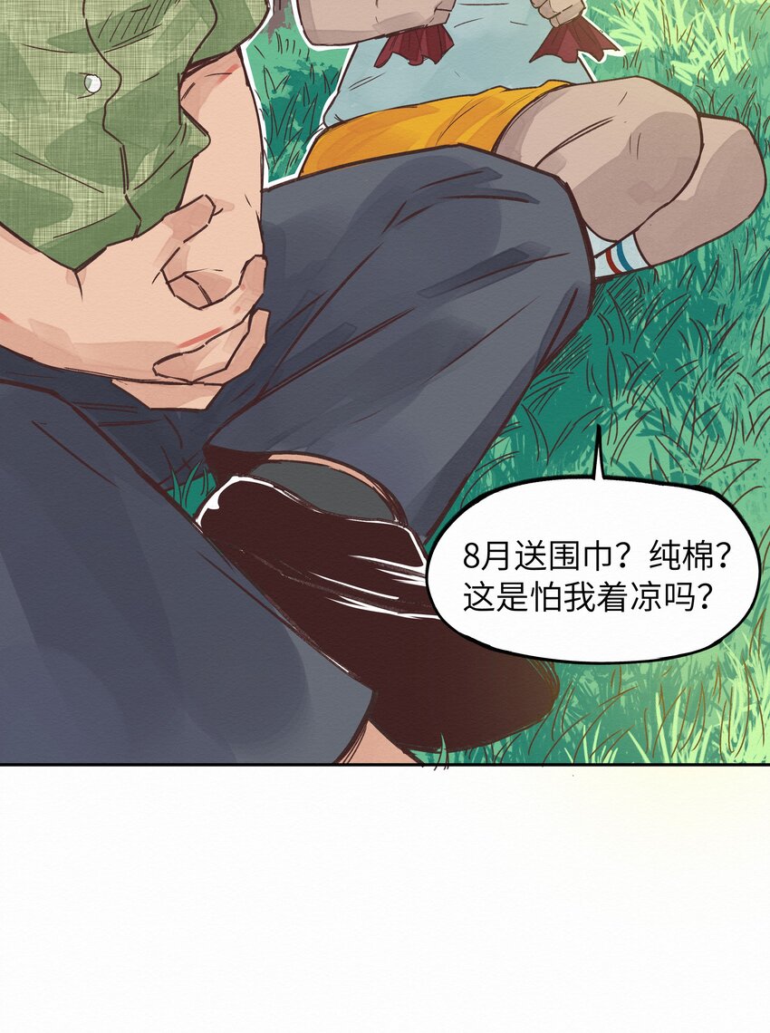 《这个岛有点妖》007 你会来看我的吧 第9页