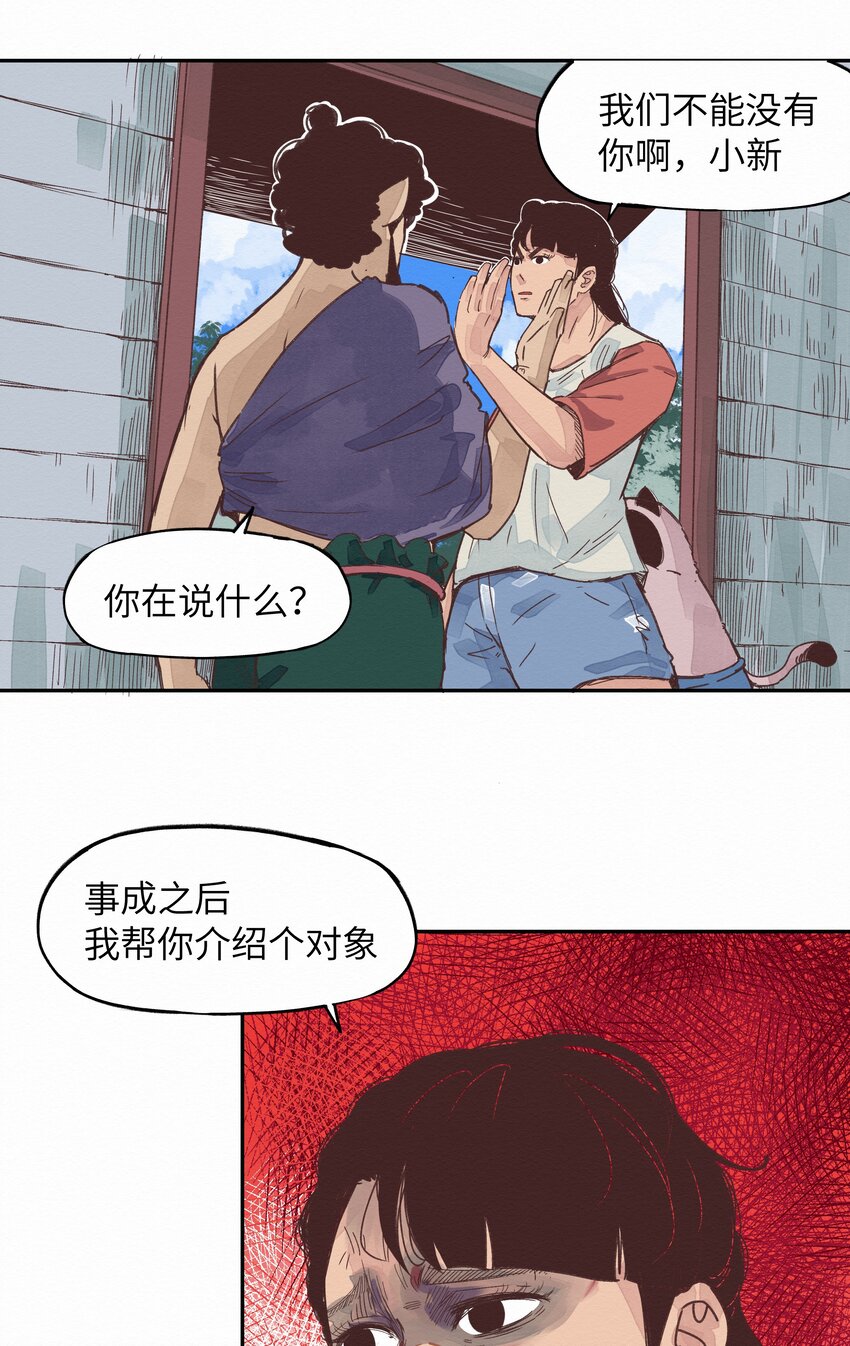 《这个岛有点妖》005 救命啊！ 第11页