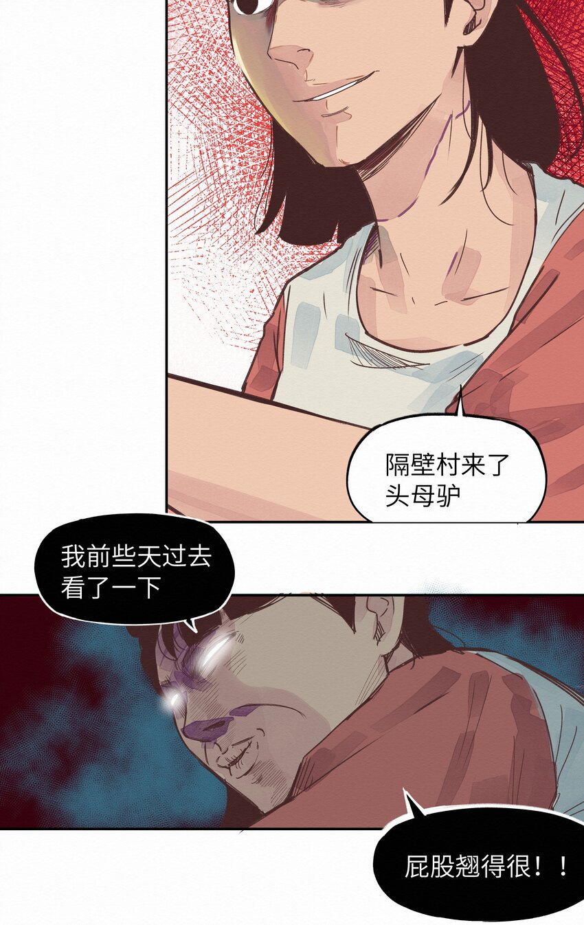 《这个岛有点妖》005 救命啊！ 第12页